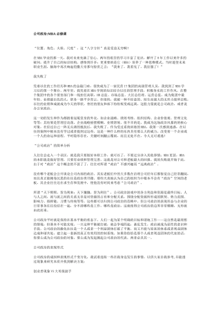 公司政治-MBA必修课