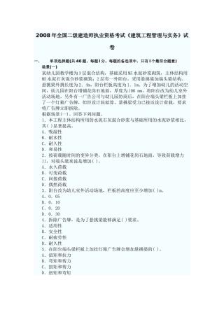 建筑工程管理与实务考试试卷( 12页)