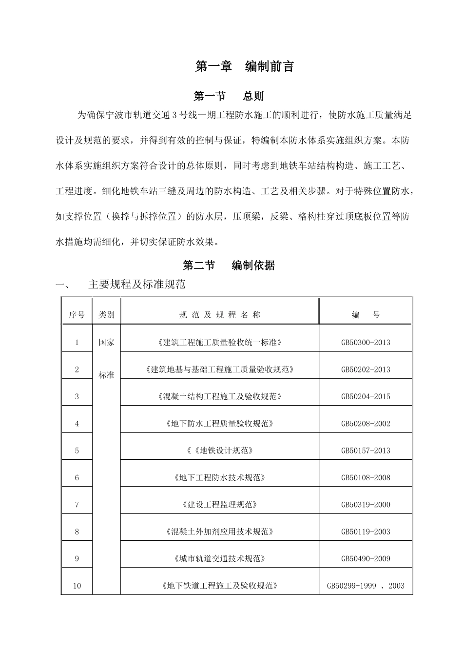 地铁防水安全专项施工方案培训资料_第3页