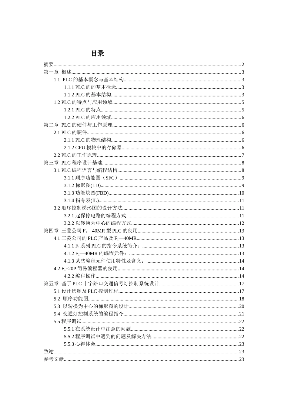 基于三菱plc的交通灯设计_第1页