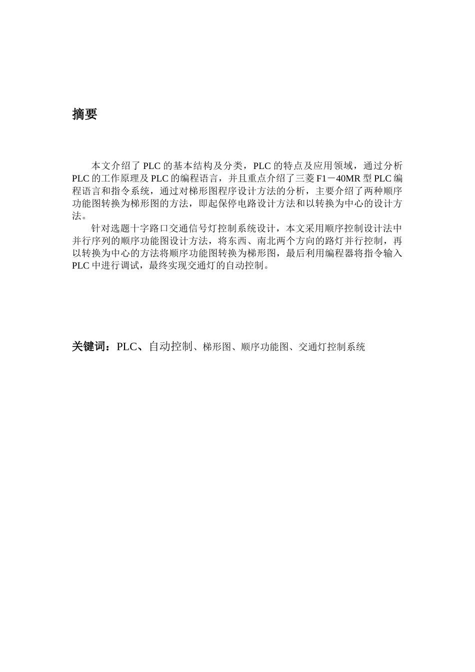 基于三菱plc的交通灯设计_第2页