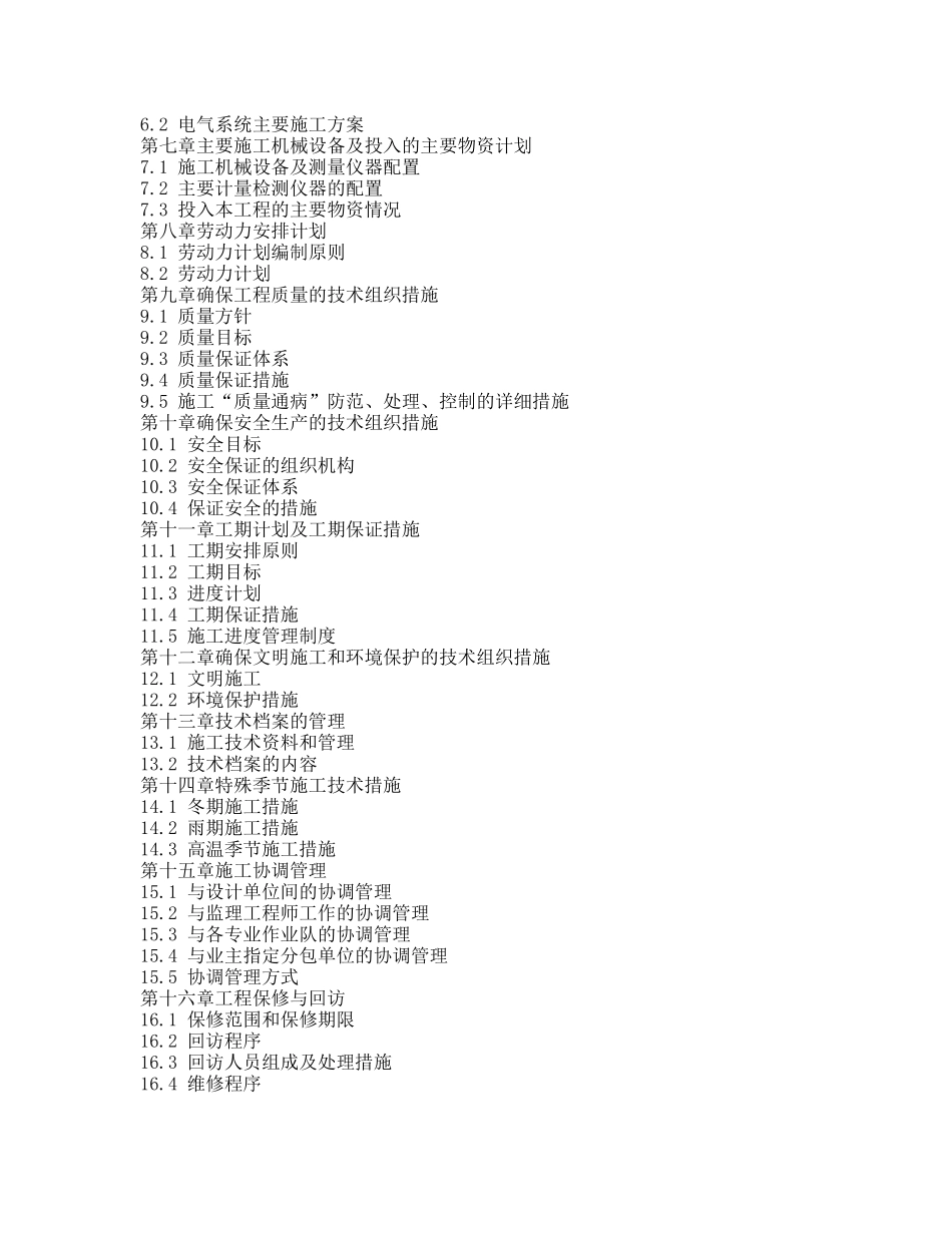 厂房扩建工程施工组织设计方案_第2页
