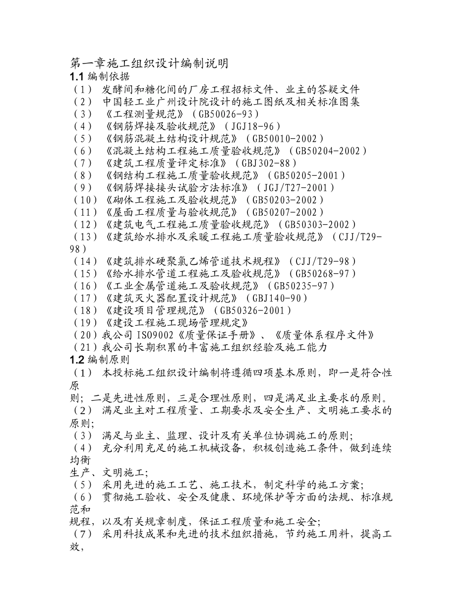 厂房扩建工程施工组织设计方案_第3页
