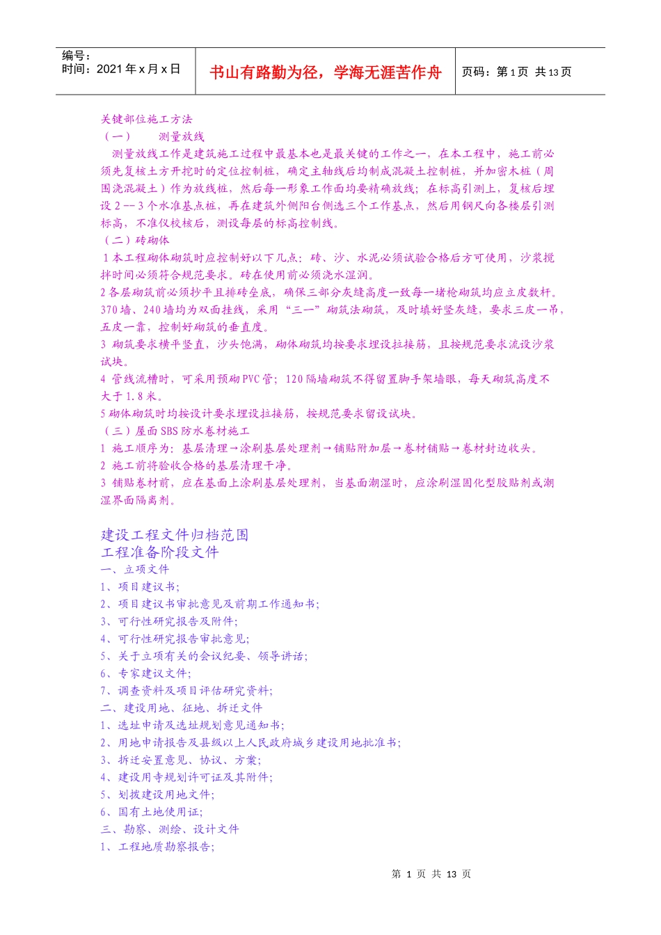 关键部位施工方法_第1页