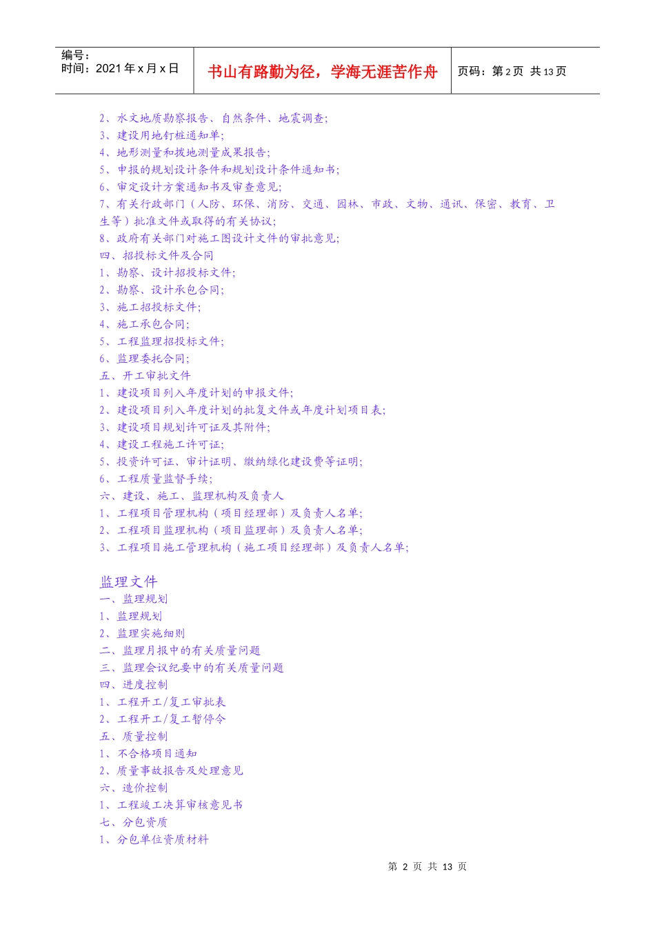 关键部位施工方法_第2页