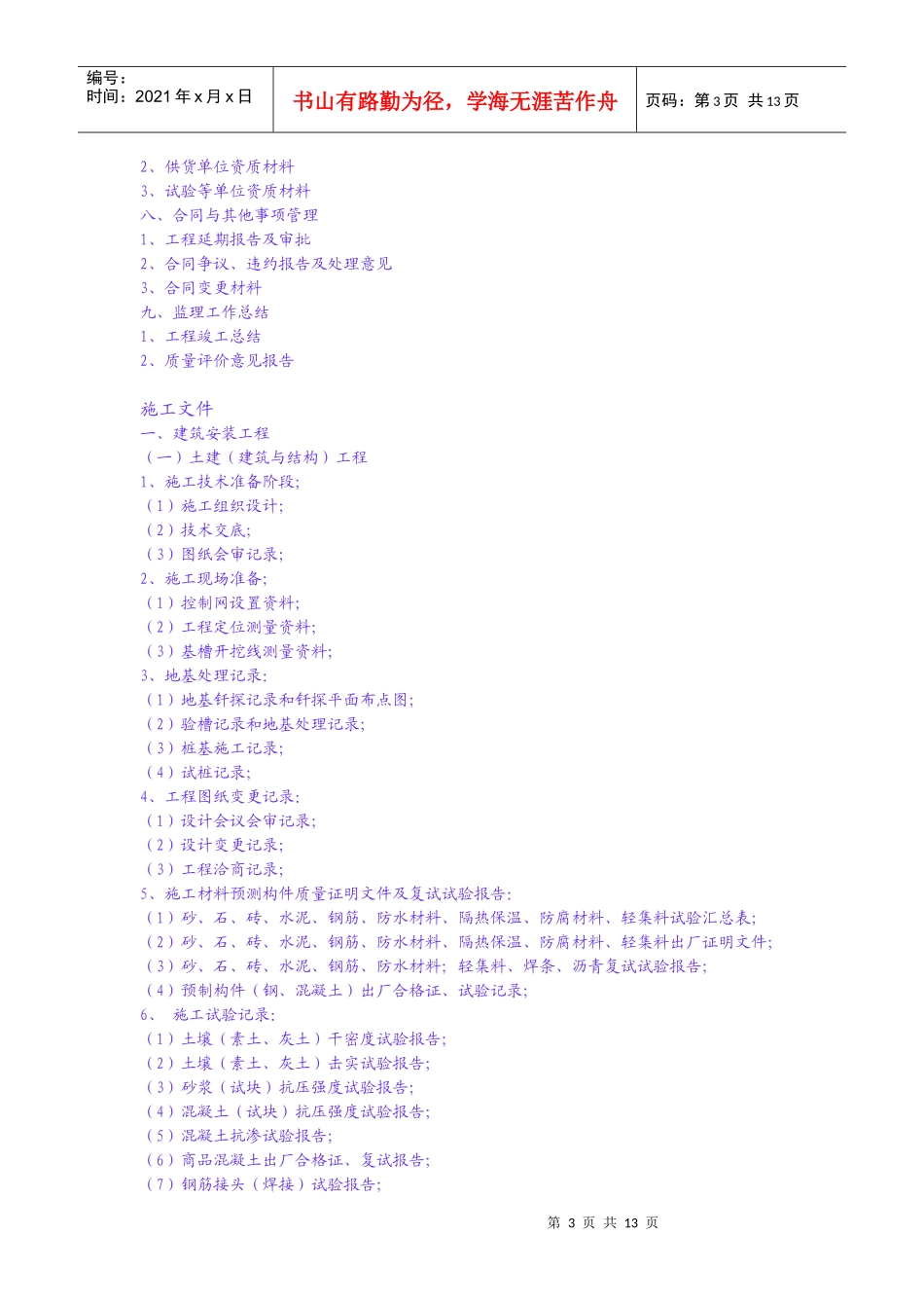 关键部位施工方法_第3页