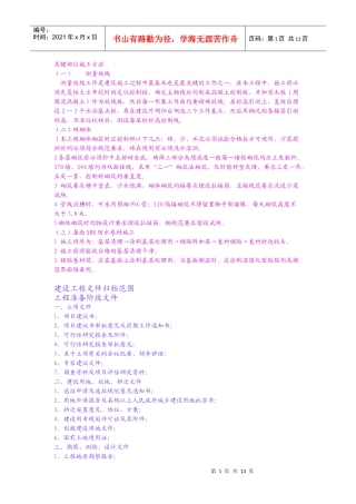 关键部位施工方法