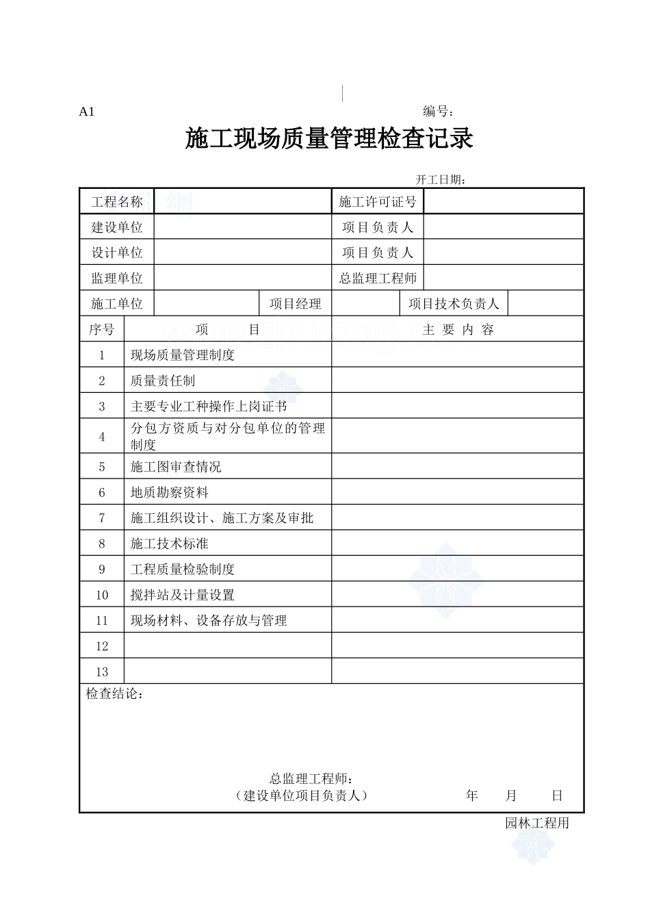 园林景观工程施工表格(50个)_第2页