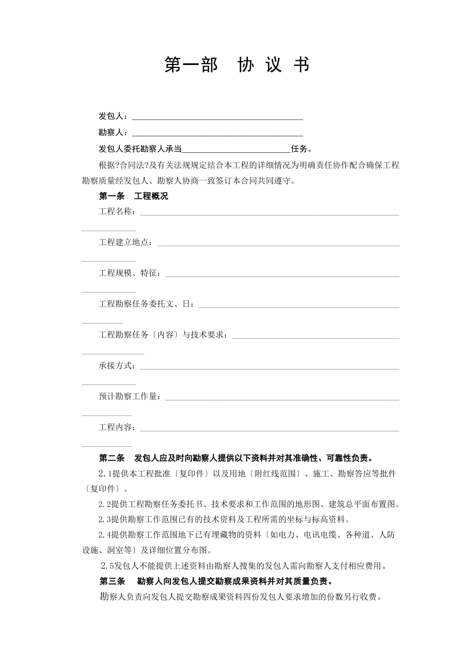 建设工程勘察合同_第2页
