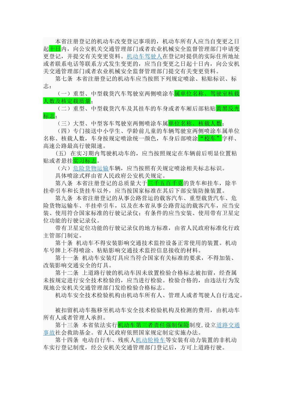 广东省道路交通安全条例(XXXX年10月1日)_第2页