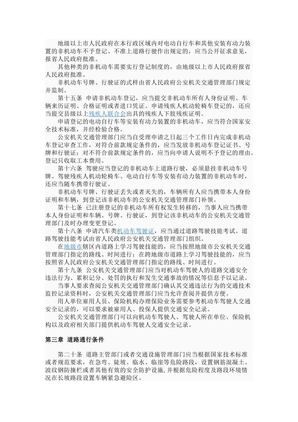 广东省道路交通安全条例(XXXX年10月1日)_第3页