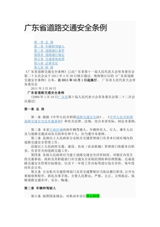 广东省道路交通安全条例(XXXX年10月1日)