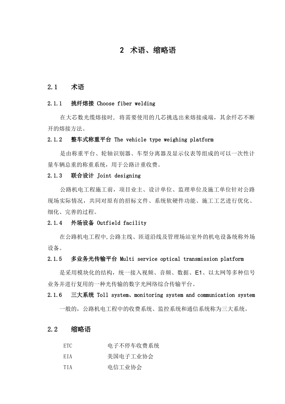 公路机电工程施工规范-报批稿(正文)0623_第2页