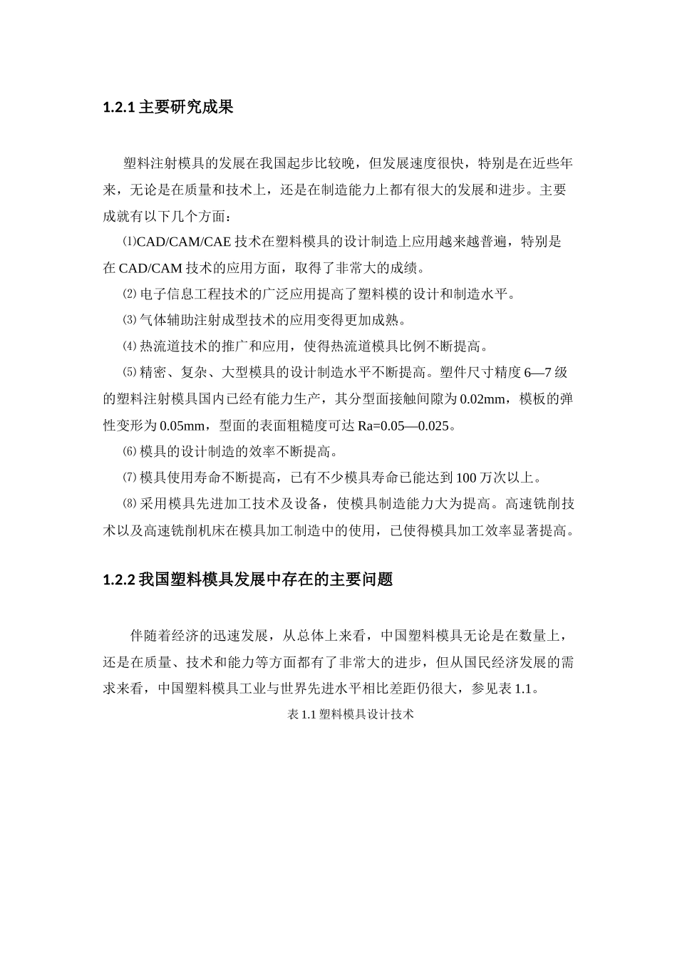 塑料盖注射模设计说明书_第2页