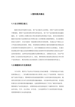 塑料盖注射模设计说明书