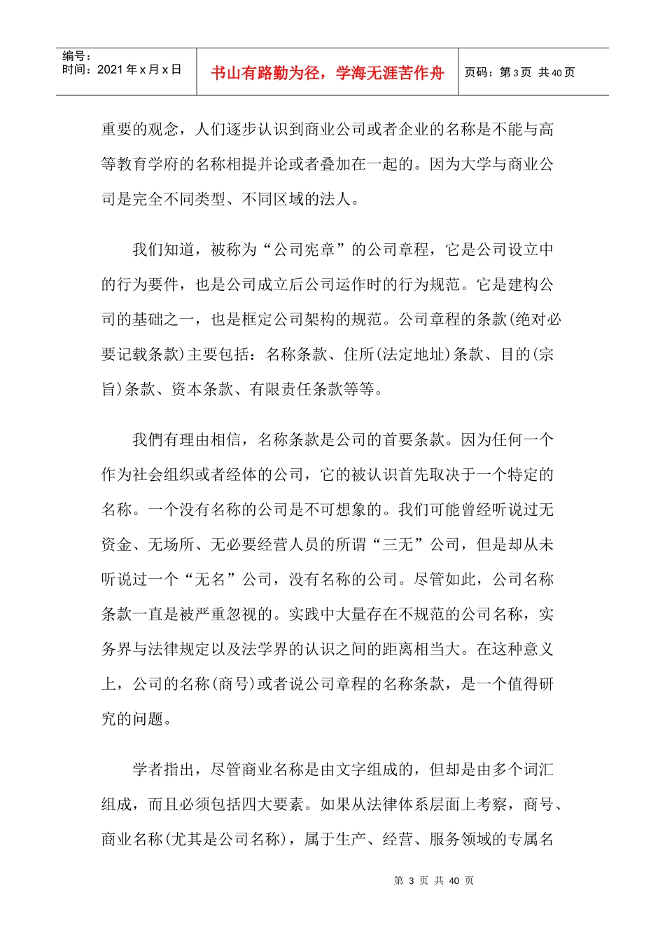 公司章程名称条款研究_第3页