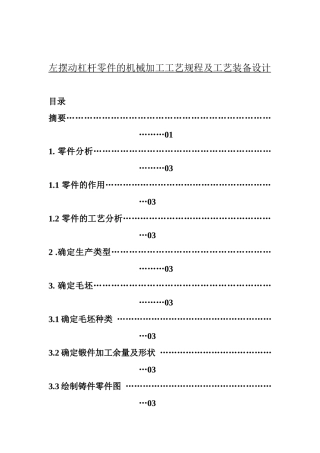 左摆动杠杆零件的机械加工工艺规程及工艺装备设计