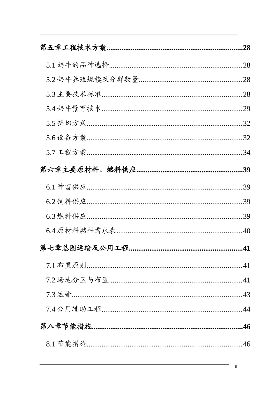 养殖场建设项目可行性研究报告_第2页