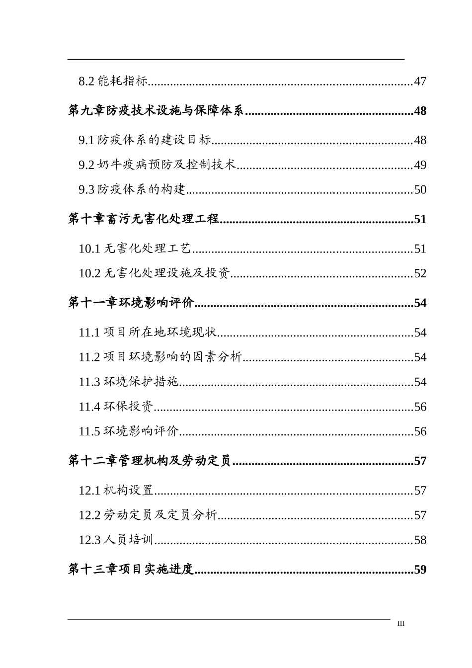 养殖场建设项目可行性研究报告_第3页