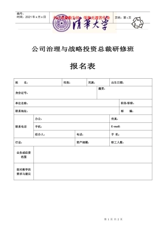 公司治理与战略投资总裁研修班