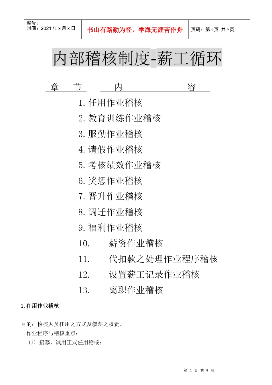 内稽制度-薪工循环_第1页