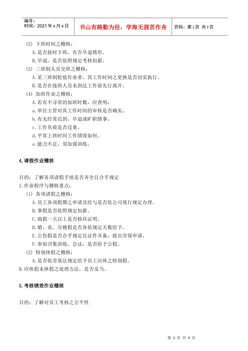 内稽制度-薪工循环_第3页