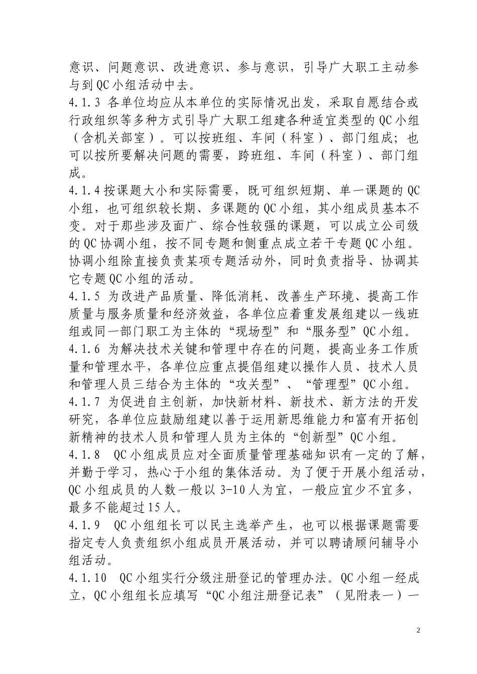 公司质量管理小组活动管理办法_第2页