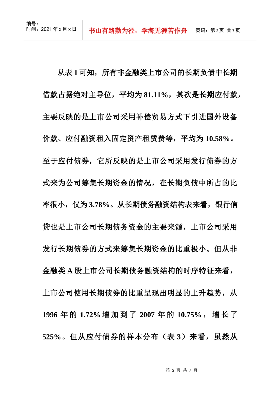 公司长期债务图表_第2页
