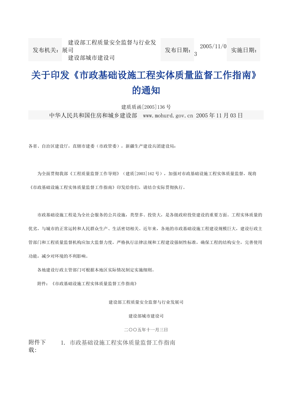 市政基础设施工程实体质量监督工作指南_第1页