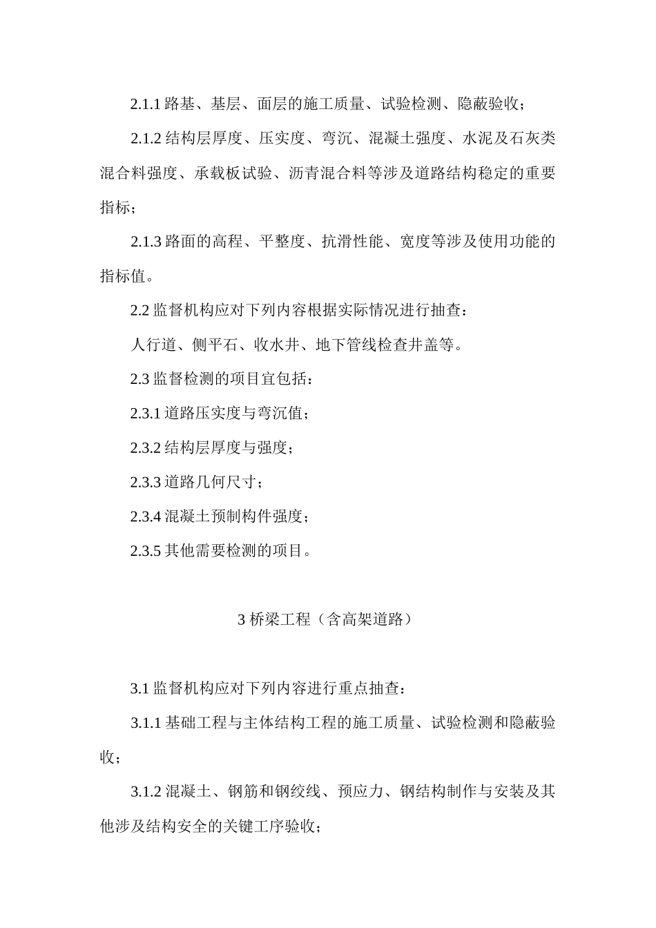市政基础设施工程实体质量监督工作指南_第3页