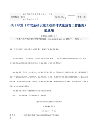 市政基础设施工程实体质量监督工作指南
