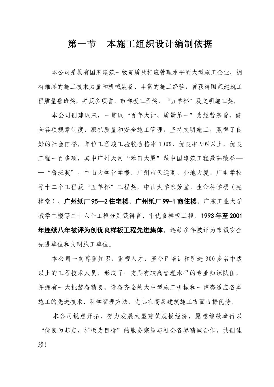 工程施工组织设计方案培训资料( 81页)_第2页