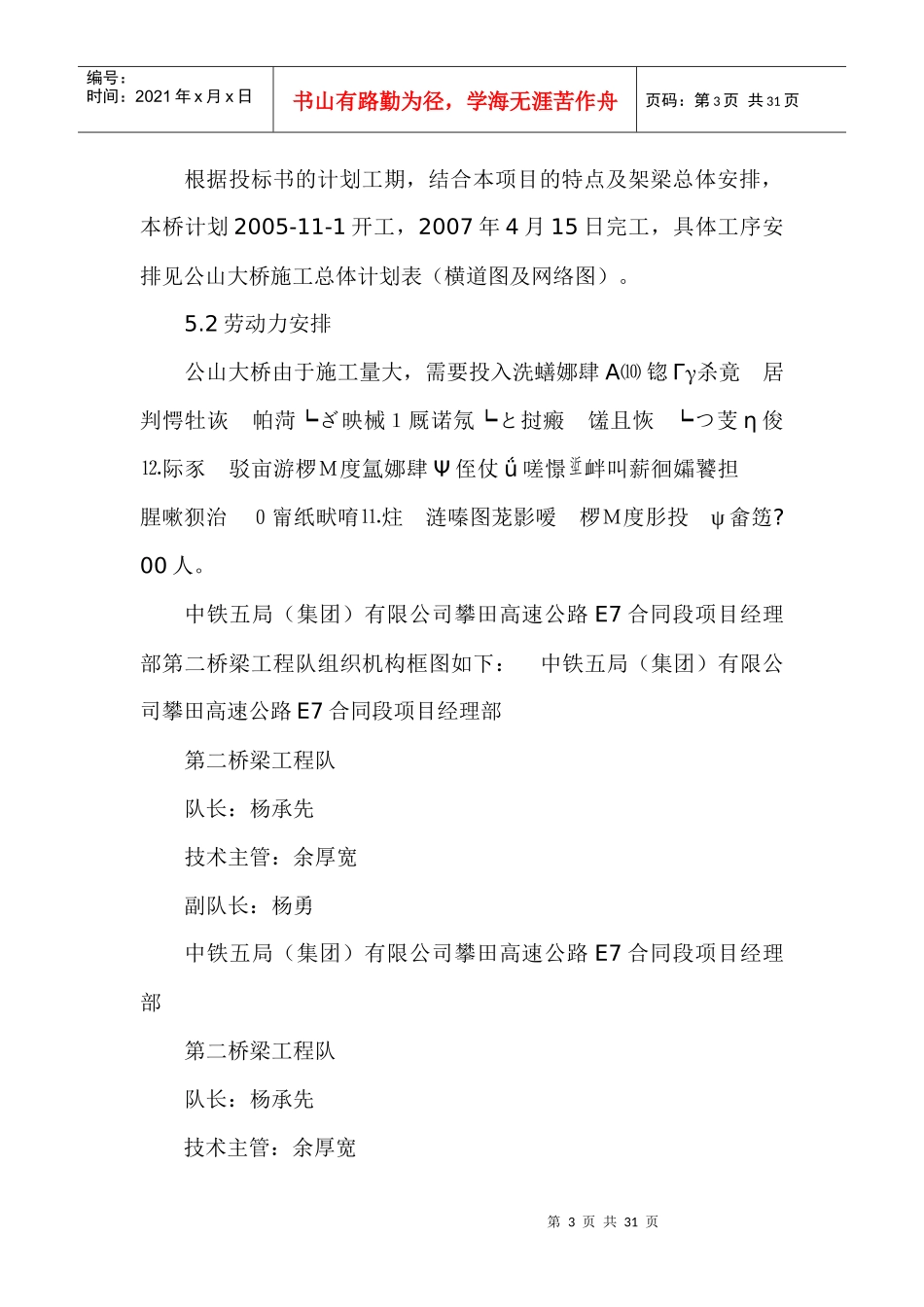 公山大桥施工组织设计doc-公山大桥施工组织设计_第3页