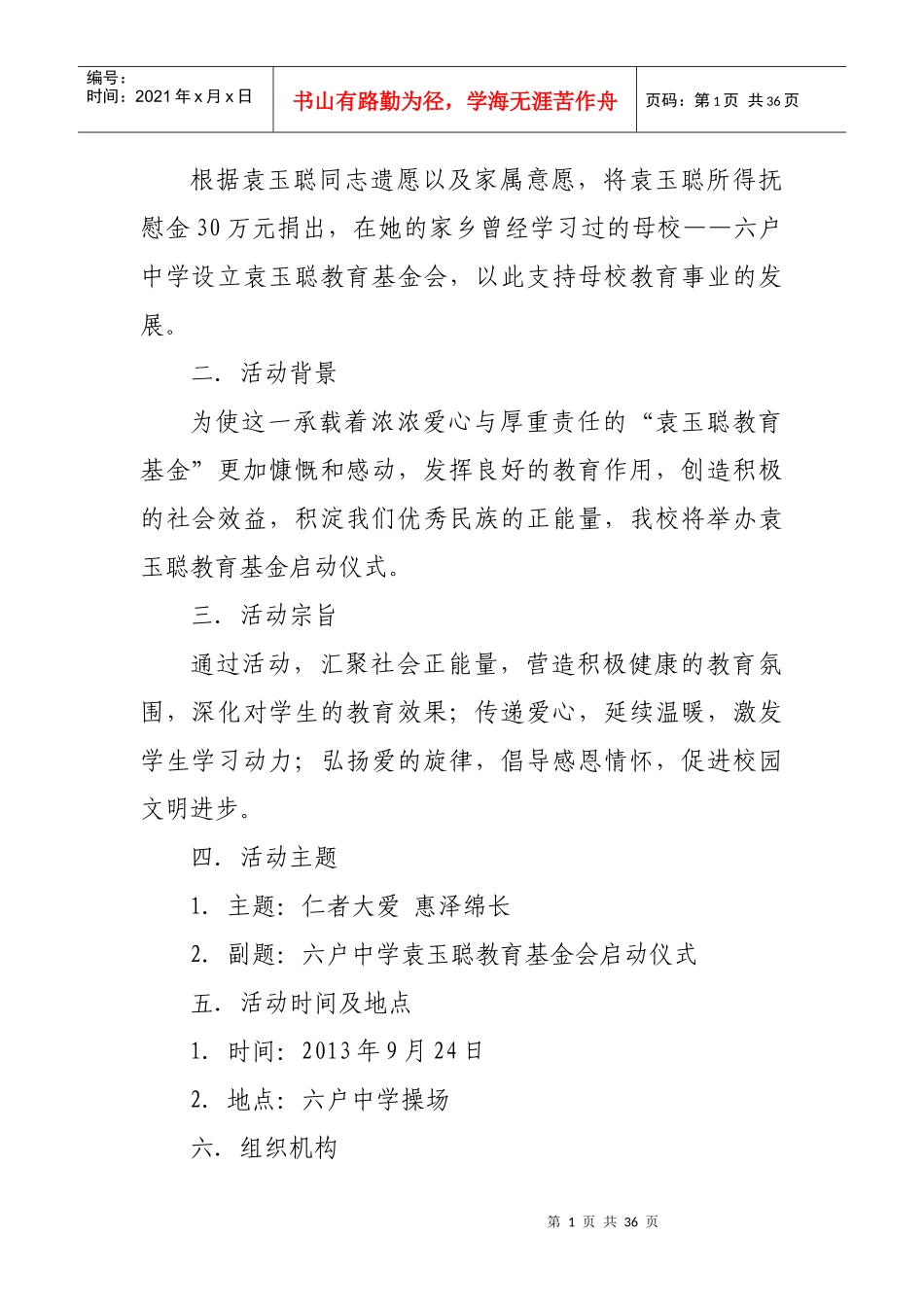 六户中学袁玉聪教育基金启动仪式策划案_第2页