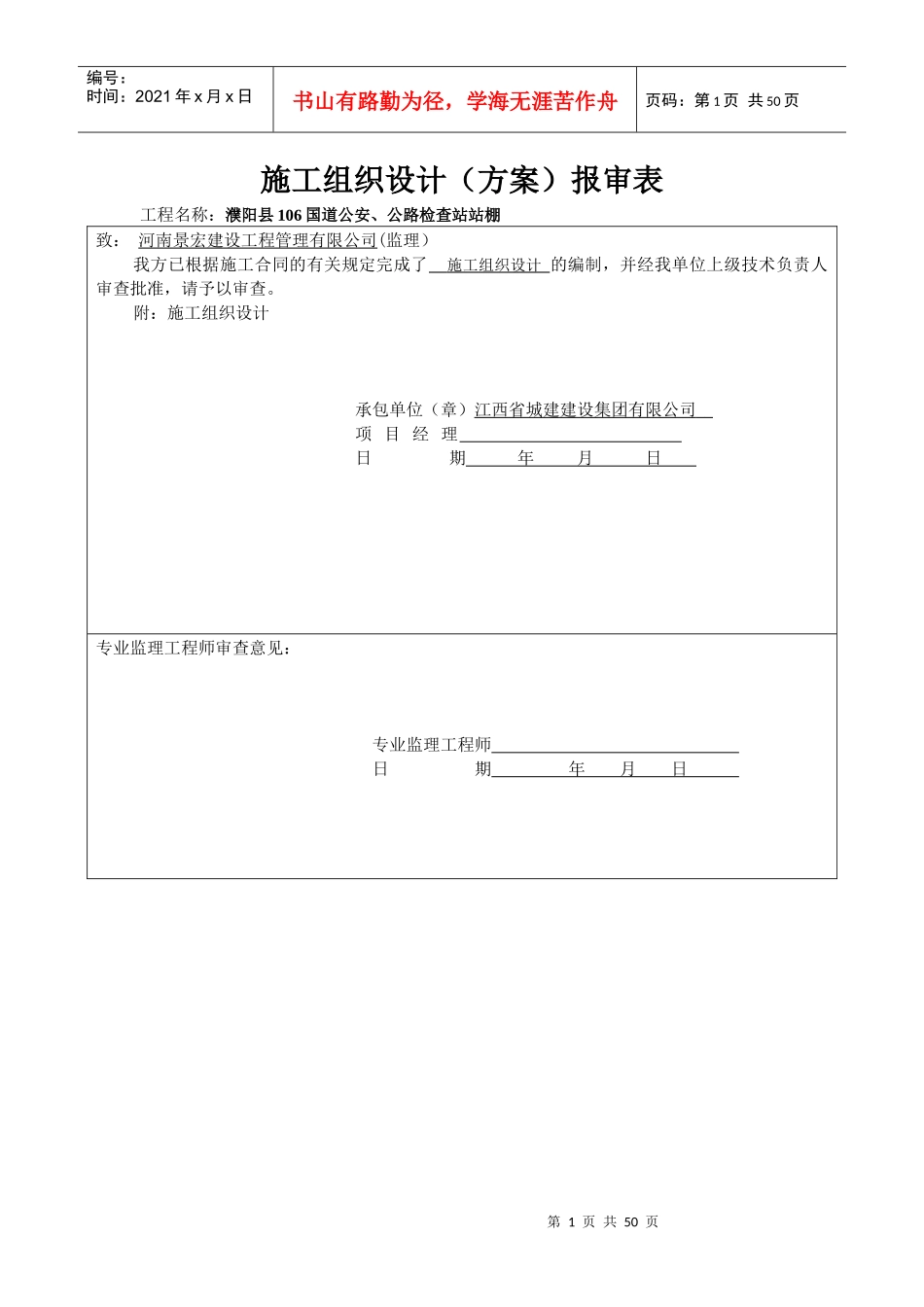 公路检查站站棚施工组织设计方案_第1页