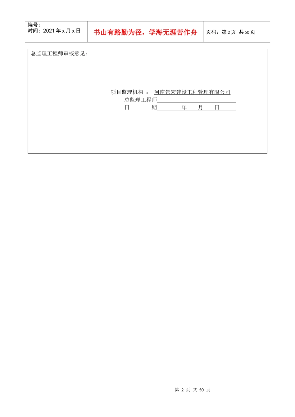 公路检查站站棚施工组织设计方案_第2页