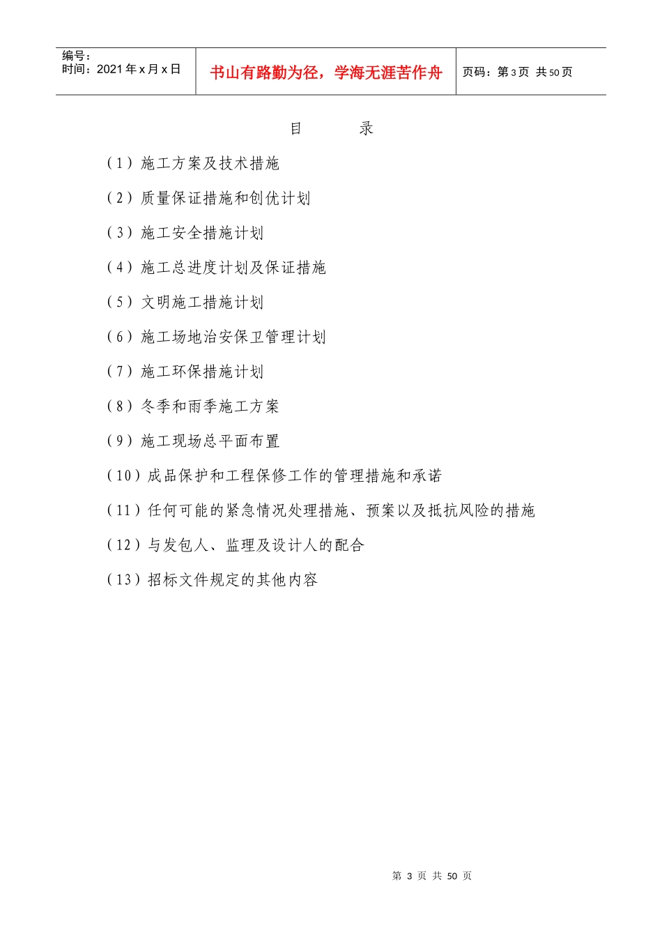 公路检查站站棚施工组织设计方案_第3页