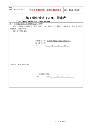 公路检查站站棚施工组织设计方案