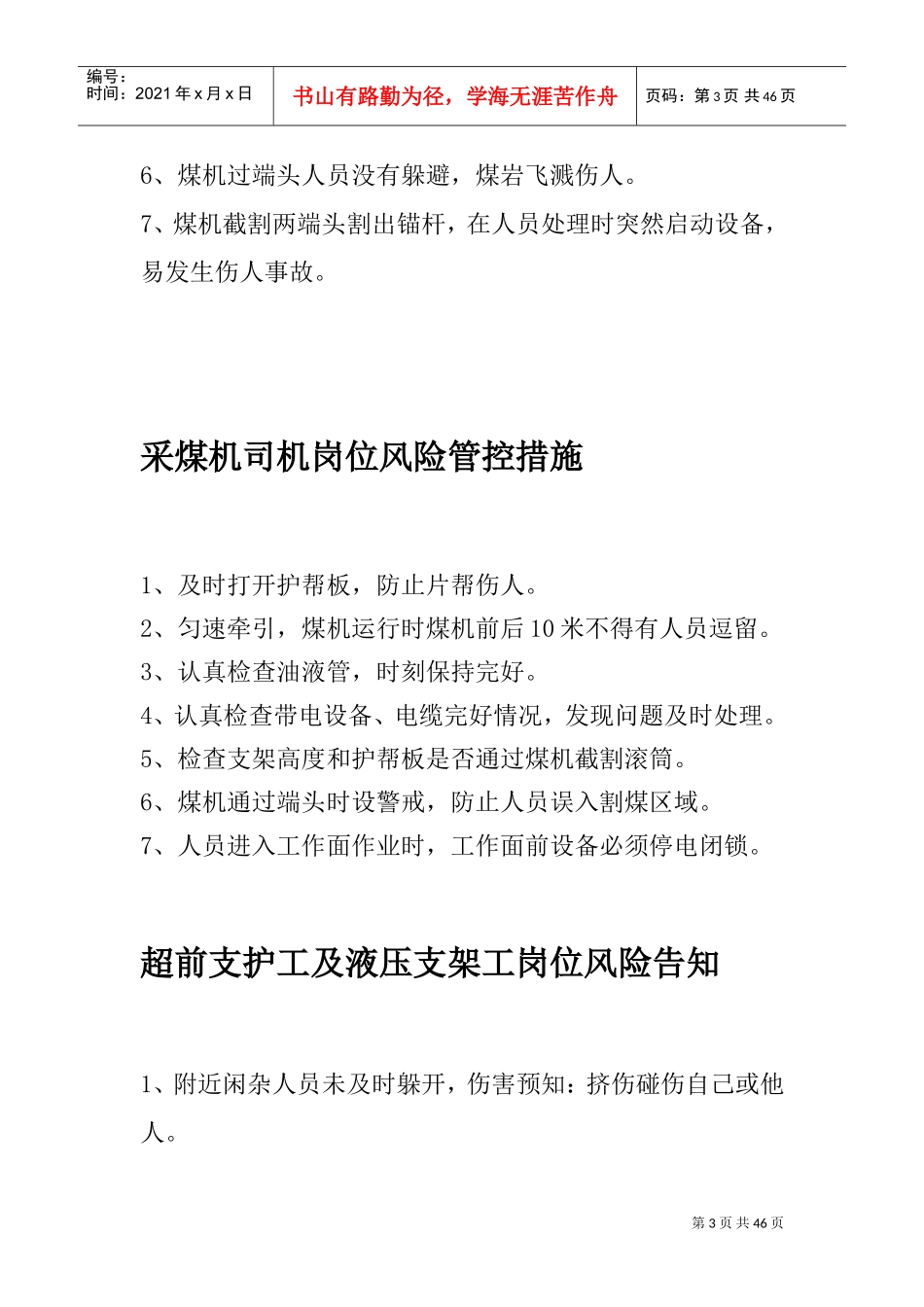 关键岗位风险告知及管控措施(DOC40页)_第3页