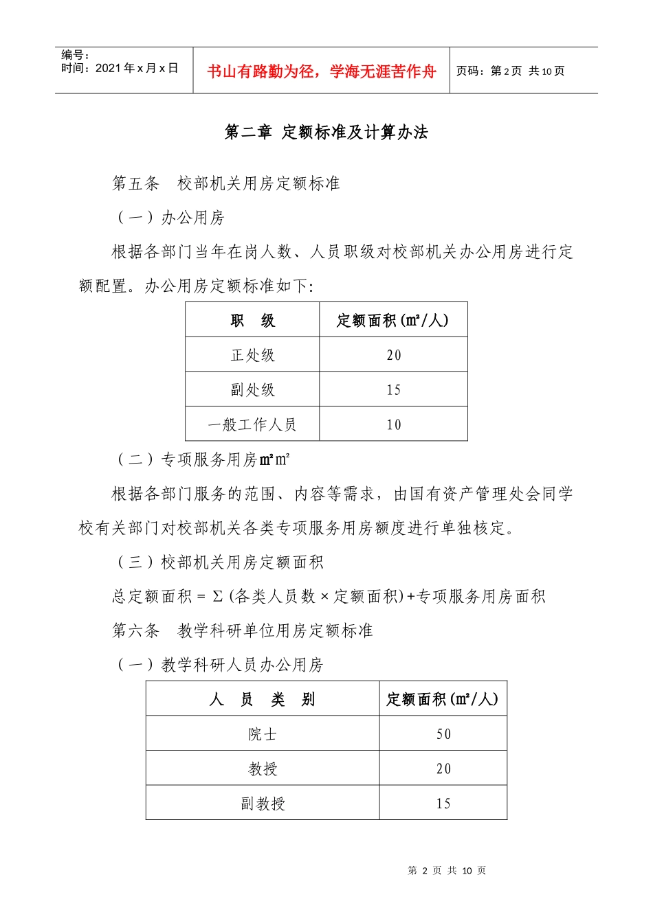 兰州大学公用房管理办法实施细则_第2页