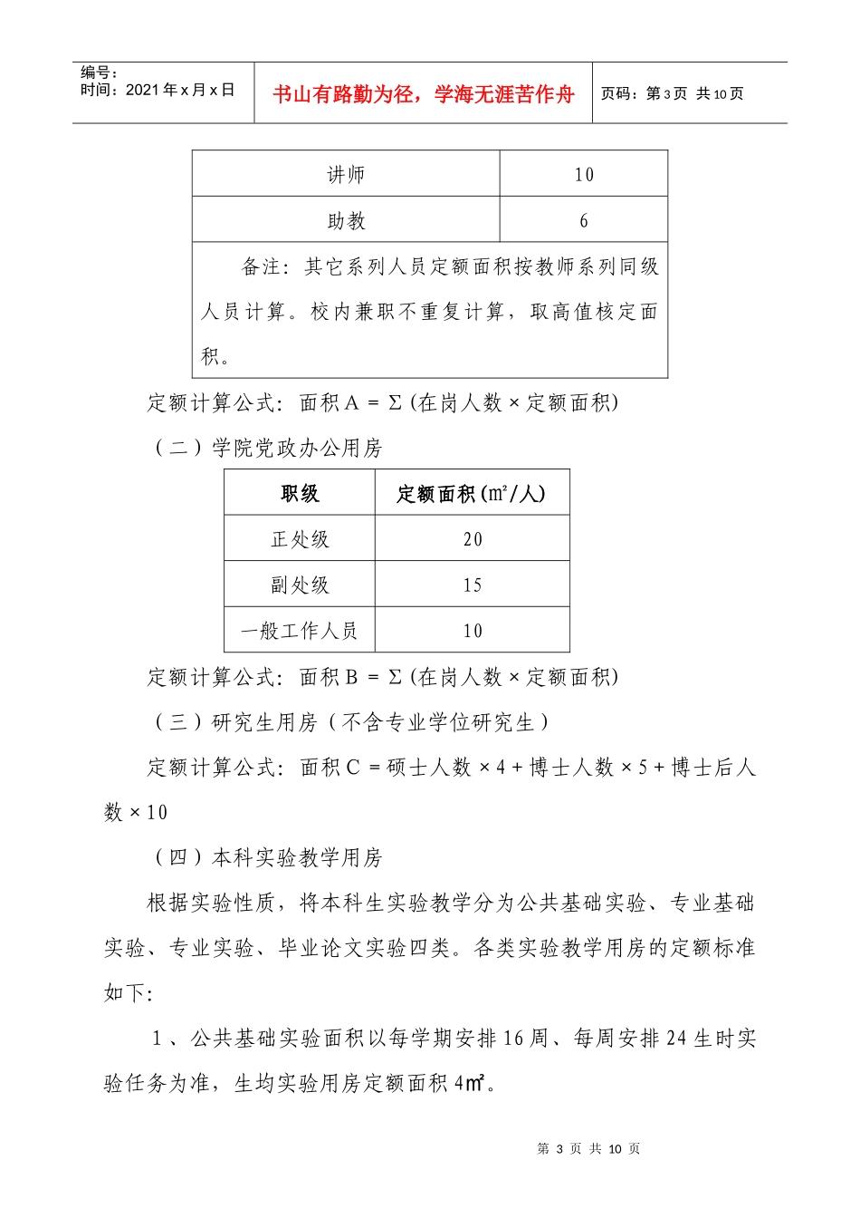 兰州大学公用房管理办法实施细则_第3页
