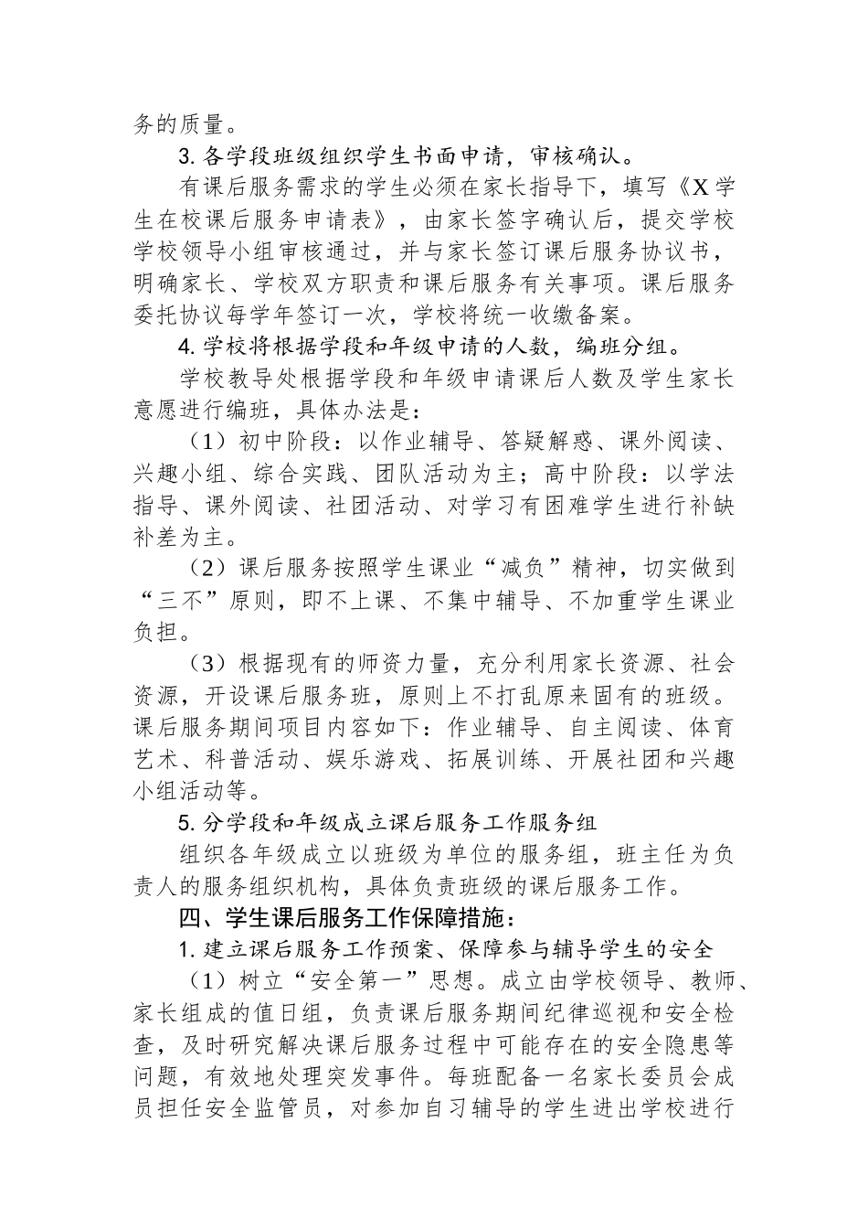 X中学课后服务工作实施方案_第3页