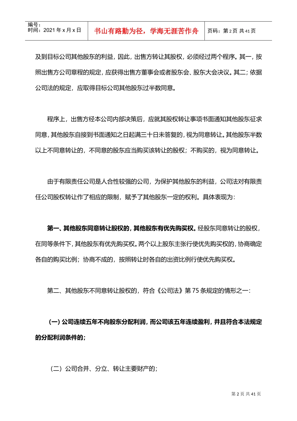 公司收购流程(DOC39页)_第2页