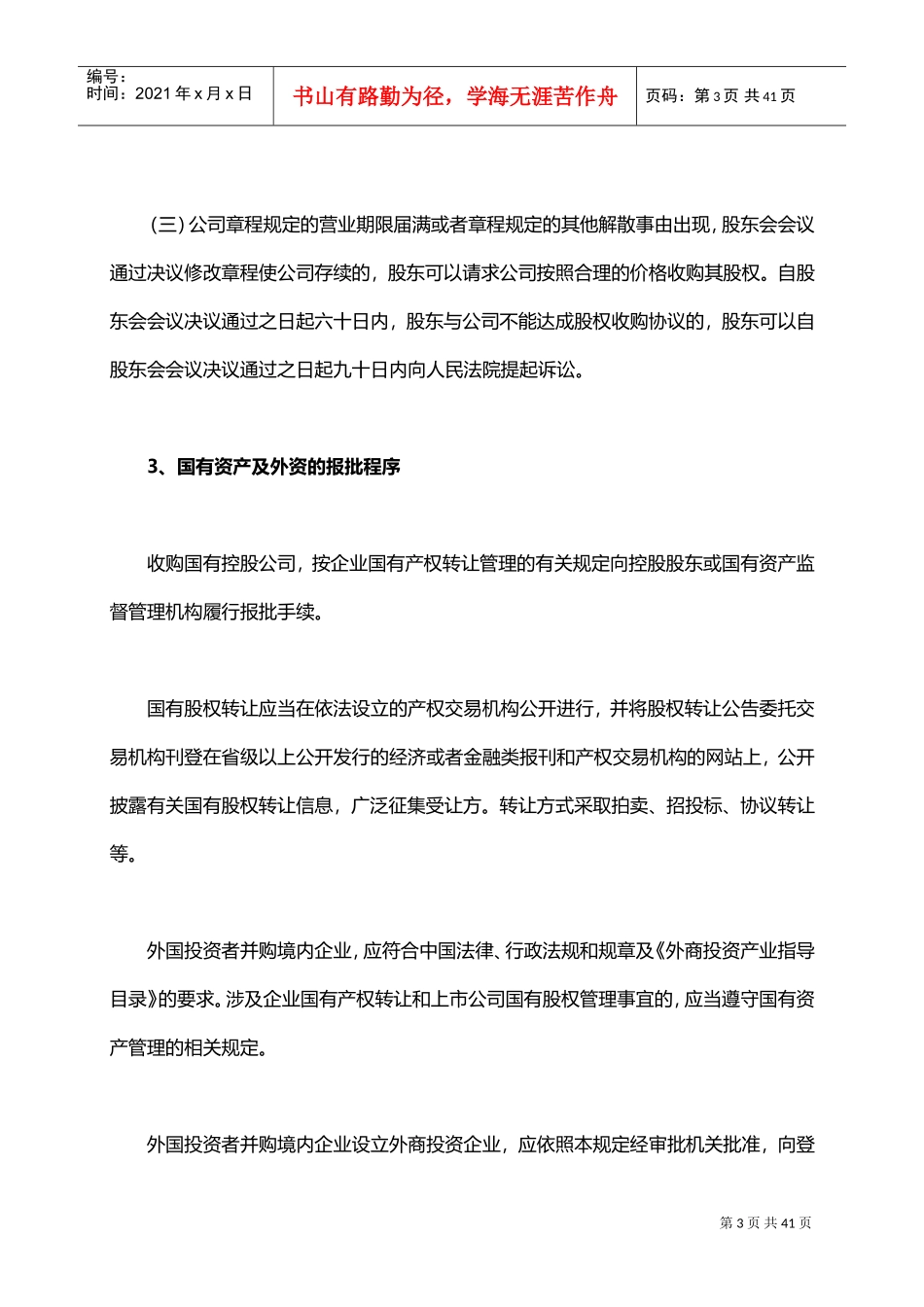 公司收购流程(DOC39页)_第3页
