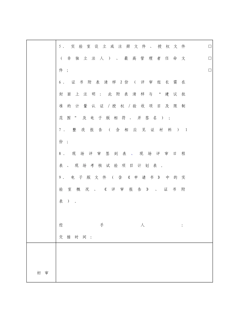 公路工程实验室资质认定全套资料_第2页
