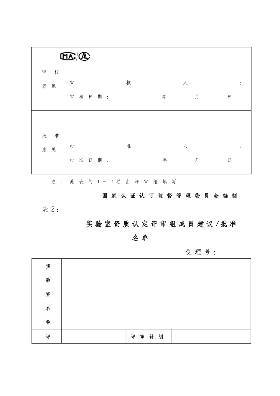 公路工程实验室资质认定全套资料_第3页