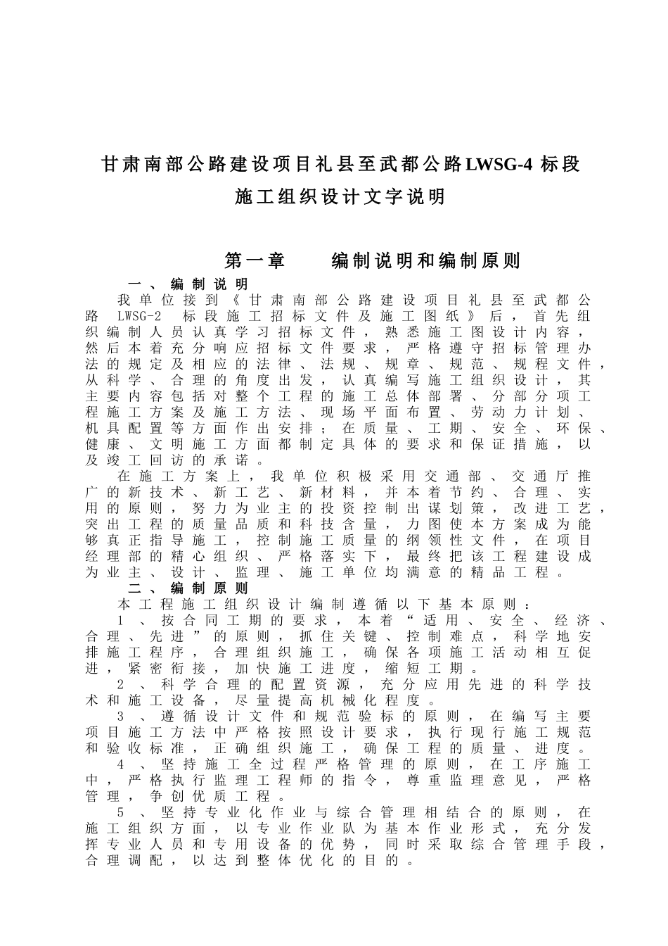 公路建设项目礼县至武都公路LWSG-4标段施工组织设计_第2页