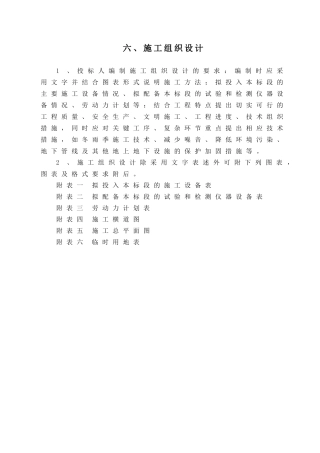 公路建设项目礼县至武都公路LWSG-4标段施工组织设计