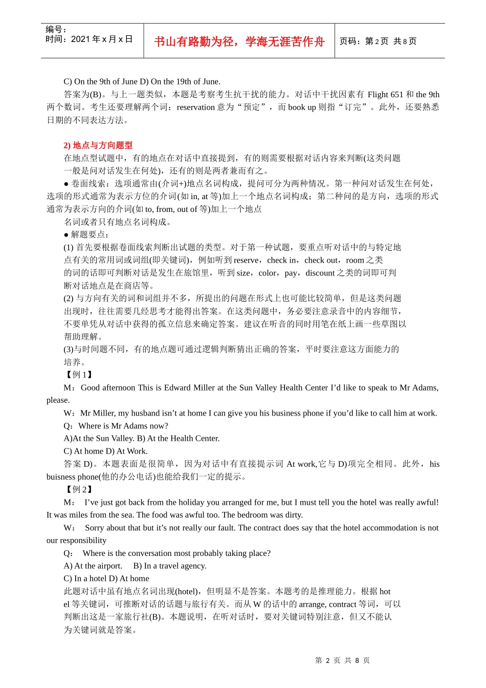 六级听力对话应试技巧及策略_第2页