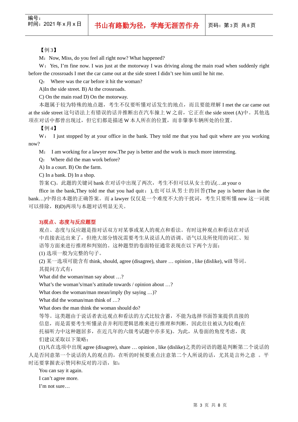 六级听力对话应试技巧及策略_第3页